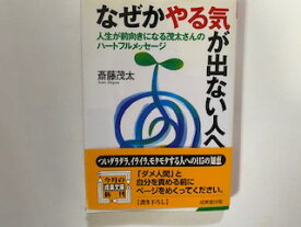 楽天市場 なぜかやる気が出ない人へ 成美文庫 の通販 楽天市場 なぜかやる気が出ない人へ 成美文庫 の通販