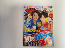 【中古】　ザ・テレビジョン　2013年　8/23号　福岡・佐賀・山口西版【午前9時までのご注文で即日弊社より発送！　日曜は店休日】