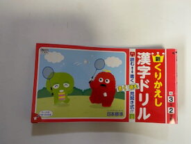 楽天市場 くりかえし漢字ドリルの通販