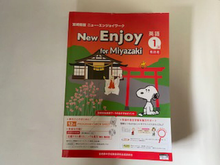 楽天市場 中古 ニュー エンジョイワーク 宮崎県版英語ワーク1 開 教師用書 宮崎県中学校教育研究会英語部会 午前9時までのご注文で即日弊社より発送 日曜は店休日 ｉｎｇコミュニケーションズ