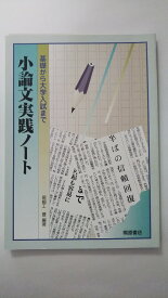 楽天市場 桐原書店 小論文の通販