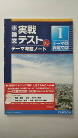 楽天市場 問題集 小論 課題文の通販