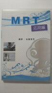 【中古】佐藤青児 MRT 筋ゆる実技応用編/リンパケア [DVD]【午前9時までのご注文で即日弊社より発送！日…