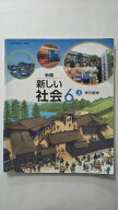 【中古】新編新しい社会6上教師用指導書 指導編《東京書籍》【午前9時までのご注文で即日弊社より発送！…