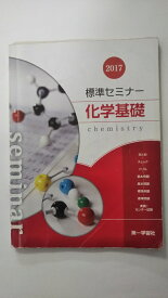 楽天市場 セミナー化学基礎 化学 の通販