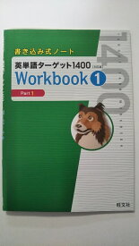 楽天市場 英単語ターゲット1400 Rの通販