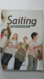 【中古】Sailing English Conversation　（61/啓林館/英会303）《啓林館》【午前9時までのご注文で即日弊社より発送！日曜は店休日】