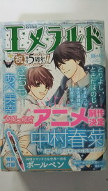 楽天市場 エメラルド 雑誌の通販