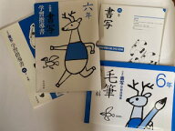 【中古】小学校　書写　6年　学習指導書《光村図書出版》【午前9時までのご注文で即日弊社より発送！日曜…