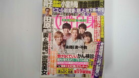 【中古】週刊女性自身 2019年 4/2 号 [雑誌]【午前9時までのご注文で即日弊社より発送！日曜は店休日】