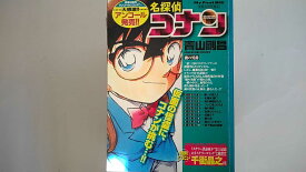 【中古】名探偵コナン 闇の男爵 (My First Big)《小学館》 【午前9時までのご注文で即日弊社より発送！日曜は店休日】