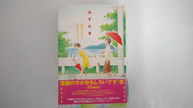 【中古】みずたま (KCデラックス)【午前9時までのご注文で即日弊社より発送！日曜は店休日】