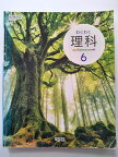 【中古】わくわく理科　6「理科プラス6」つき［教番：理科636，637］《啓林館》【午前9時までのご注文で即日弊社より発送！日曜は店休日】