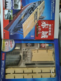 【中古】週刊航空母艦赤城　第1号　2010年3月9日16日合併号発行《ディアゴスティーニ》【午前9時までのご注文で即日弊社より発送！日曜は店休日】
