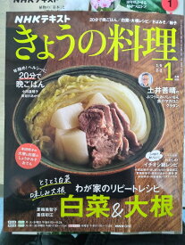 【中古】NHKテキストきょうの料理 2026年 1月号 [雑誌]【午前9時までのご注文で即日弊社より発送！日曜は店休日】