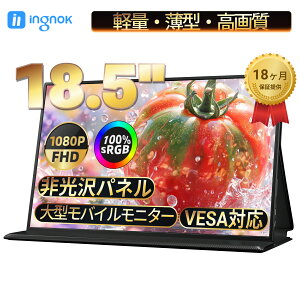 �}���\������P2�{ �y�N�[�|�����p�Ŏ���20,999�~�z���o�C�� ���j�^�[ 18.5�C���` ���o�C���f�B�X�v���C 100%sRGB FHD ����� IPS�t���p�l�� USBType-C miniHDMI FreeSync�Ή� PS4/XBOX/Switch/PC/Mac�ȂǑΉ� Ingnok