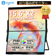 【クーポン利用で実質36,999円】モバイルモニター 15.6インチ×2 デュアルディスプレイ 折りたたみ 21イ…