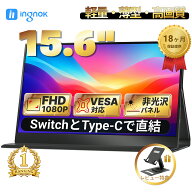 楽天1位【クーポン利用で実質10,999円】モバイルモニター 15.6インチ モバイルディスプレイ FHD 1920*108…