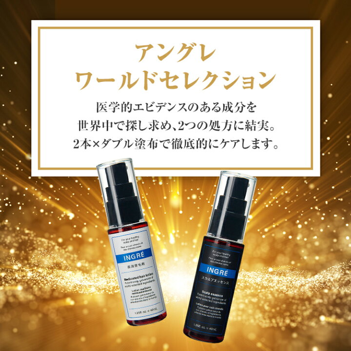 楽天市場】【これでダメならAGA病院保証】医薬部外品 アングレ 
