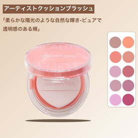 【送料無料】【NEW色あり】 ジョンセンムル アーティストクッションブラッシュ 4g 16色 韓国コスメ / チーク / リキッドチーク / ブラッシュ / リップアンドチーク/ JUNG SAEM MOOL(30日以内に国際発送、40日以内にお届け予定)