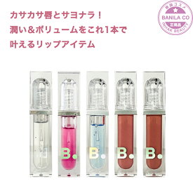 【送料無料】 BANILA CO バニラコ ボリュームリッププランパー | ふっくらリップ 、保湿、リップケア/ 韓国コスメ リップグロス 口紅 リップ下地 唇 リップコスメ リップ