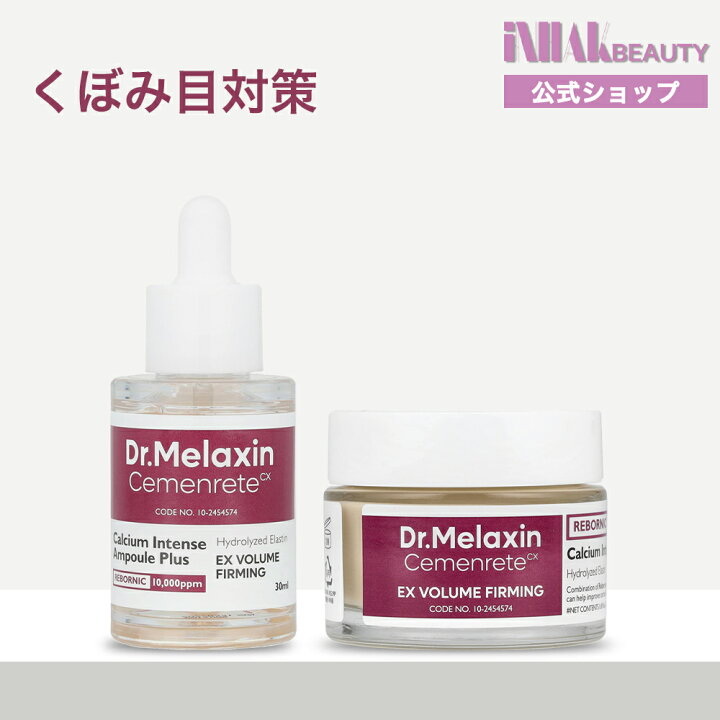 楽天市場】【送料無料】Dr.Melaxin / ドクターメラクチン セメンリト 