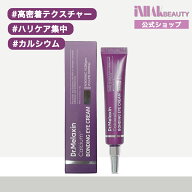 【送料無料】【NEW】 Dr.Melaxin ドクターメラクチン【話題のアイクリーム】カルシウム ボンディング ア…