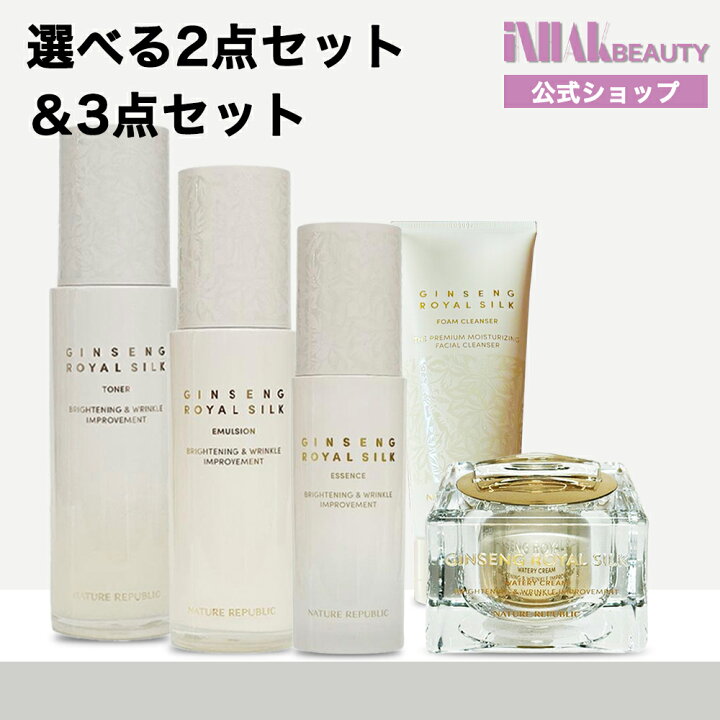 ジンセンロイヤルシルク ネイチャーリパブリック 2セット 最低 価格 