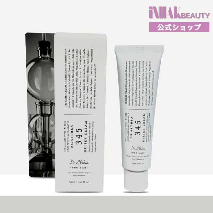 楽天市場】【送料無料】dr.althea ドクターエルシア 345リリーフ 