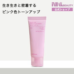 �y���������zCELIMAX�Z���}�b�N�X �n�[�g�s���N�g�[���A�b�vUV�N���[�� 40ml SPF50+ PA++++ ���Ă��~�� UV �P�A