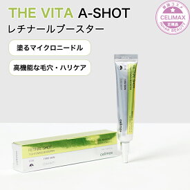 【送料無料】Celimax THE ビタA レチナール 集中ケア美容液 15ml | すっきりとしたフェイスラインへ