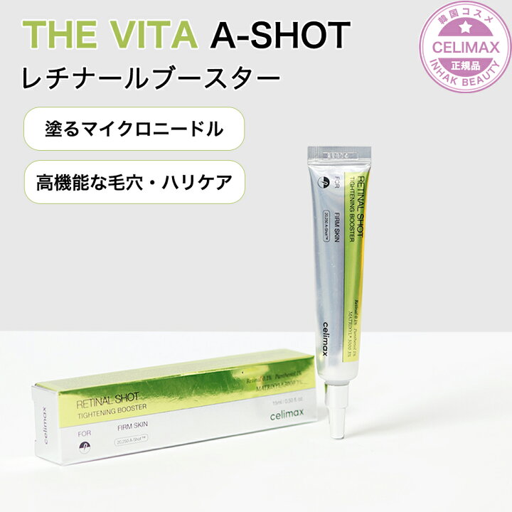 楽天市場】【送料無料】Celimax THE ビタA レチナールショットタイト 