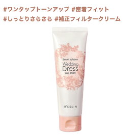 【送料無料】It’s Skin シークレットソリューション ブライトニングクリーム 100ml / イッツスキン / 韓国コスメ / 明るい透明感のメイク下地