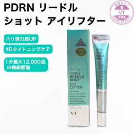 【送料無料】VT PDRNリードルショットアイリフター / ハリ・弾力ケアに / 目元の乾燥を防ぎ、うるおいを与える