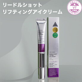 【送料無料】VT リードルショットリフティングアイクリーム 15ml 保湿 弾力 肌キメ 韓国 コスメ 集中ケア 化粧品 スキンケア