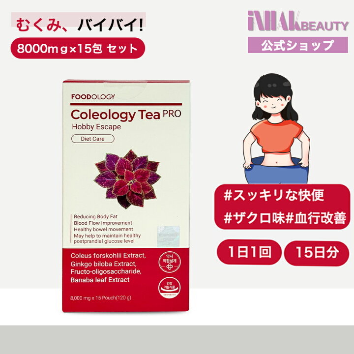 楽天市場】【送料無料】foodology コレオロジーティーPRO 8000mg×15 