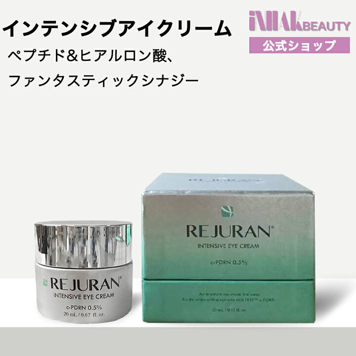楽天市場】【送料無料 】REJURAN リジュラン インテンシブ アイ 