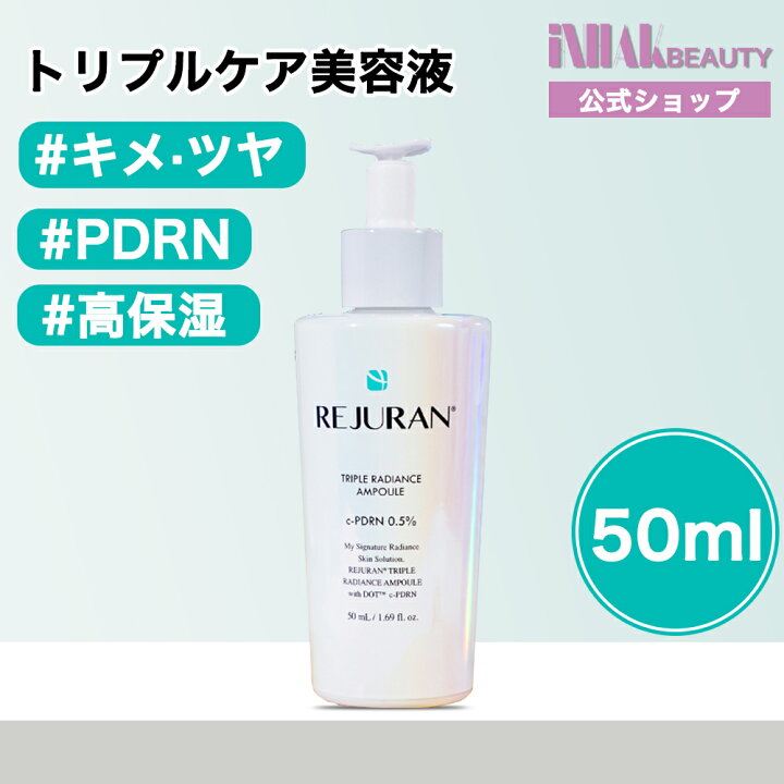 楽天市場】【送料無料】【REJURAN】 リジュラン トリプル ラディアンス 