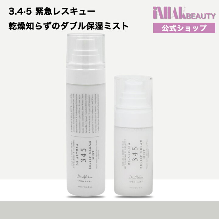 楽天市場】【送料無料】dr.althea ドクターエルシア345 リリーフ 