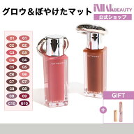 【送料無料】【ENTROPY MAKEUP】エントロピーチャームティント 総20色／グロウ10色＆ぼやけたマット10色…