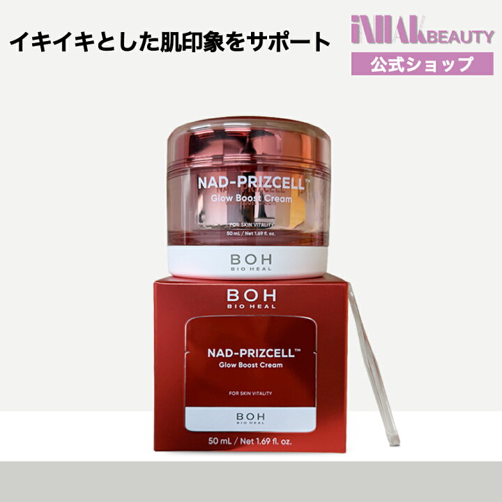 楽天市場】【送料無料】BIOHEAL BOH |バイオヒールボ/ NADプリズセル 