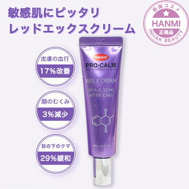【送料無料】ハンミ プローカーム レッドエックス クリーム S 18ml - Hanmi - 敏感肌 赤み対策 保湿