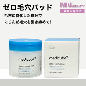 メディキューブ ゼロ毛穴パッド 150枚 限定企画