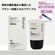 【送料無料】lily eve グロートンエキソソームブラシアンプルブラック 100ml 頭皮ケア ヘアエッセンス/ブ…