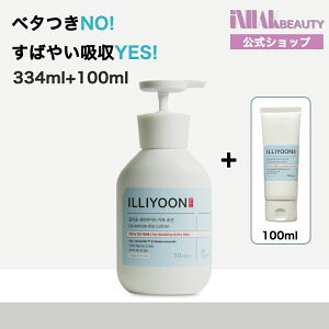�y���������z ILLIYOON /�C������ �Z���~�h�A�g���[�V���� 334ml+100ml//�X�L���P�A �S�g�P�A �{�f�C�P�A �ێ��N���[�� �q�� ��l �Ƒ��S�� �q���� �����p �؍��R�X�� �؍��l�C/
