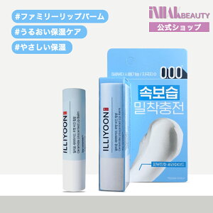 �y���������z ILLIYOON /�C������ �Z���~�h ���b�v �o�[�� 3.2g //���b�v �N���[�� �O�P�A ���b�v�P�A �O �ێ� ���� ������ �Z���~�h ���� �J�T�J�T �Ђъ��� �Ղ�Ղ� �p�� �X�L���P�A ���e �؍� 
