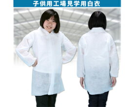 不織布製使い捨て子供用白衣（M/L/LL/3L）1着　マジックテープタイプ（R8003）子供　白衣
