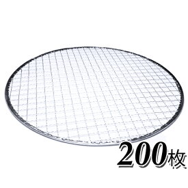 使い捨て焼き網（スチール製）丸網平型（フラット）　200枚セット※サイズをお選び下さい