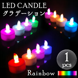 LEDキャンドルライト（レインボー）単品1個火を使わないから安心・安全・無煙！（テスト電池付き）