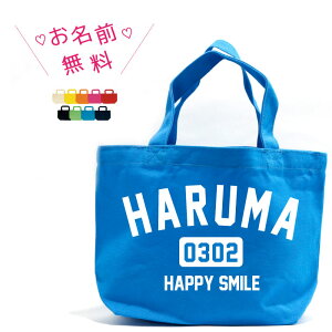 名前入りプレゼントに 男の子キッズ用オリジナルのトートバッグのおすすめランキング キテミヨ Kitemiyo
